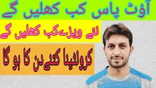 #omannews #outpass #Newvisa  When opening outpass|آوٹ پاس کب اوپن ہوں گے