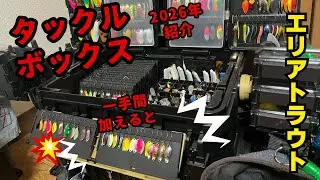 メイホウ　タックルボックス紹介