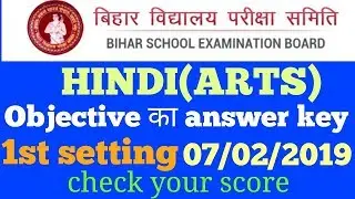 Bihar board 12th hindi(arts) objective answer key 2019 | Bihar board Hindi objective answer key