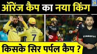 IPL 2023 : Orange Cap का New King, क्या Purple Cap में भी हुआ बदलाव ? Virat | Rashid | CSK Vs RCB