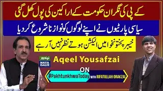 Reality of caretaker Govt KP? | It is not Cabinet rather Club&nbsp;of&nbsp;Financiers