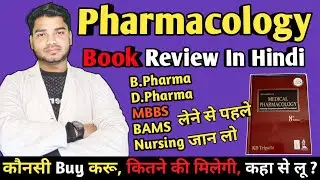 Pharmacology Book Review In Hindi। कौनसी बुक ले ? 📚 Ye Book Kasi Hai ? Best Books Of Pharmacology ?
