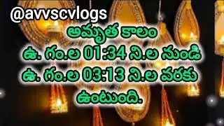 Today Thidhi Telugu Calendar Panchangam | December 2025 Panchangam | @AVVSC893| Viralvideo