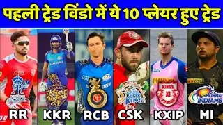IPL 2023 - All 10 Trade Players List