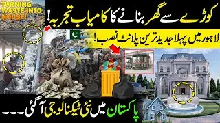 Successful Experiment !! Making Houses From Garbage | New Tech in Lahore | Discover Pakistan