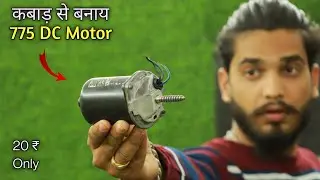 775 DC Motor || How to make 775 dc motor || Diy 775 dc motor || Mr. Dharoniya