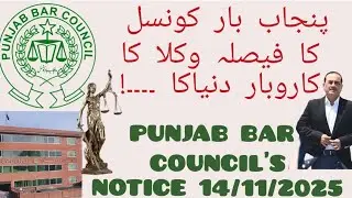 PUNJAB BAR COUNCIL'S NOTICE 14/11/2025; AGAINST LAWYERS COMMUNITY WHO HAVE SIDE BUSINESSES 