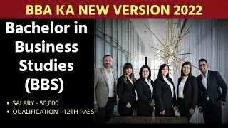 BBA ka new version Bachelor in Business Studies (BBS)  full course detail in hindi