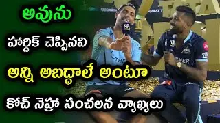 Coach Ashish Nehra Comments on Hardik Pandya After GT vs RR Final Match