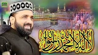 Qari Shahid Mehmood Qadri || Kalma Sharif || Parho La Ilaha Illallah || Ali Sound Gujranwala