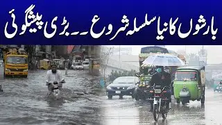Heavy Rain Prediction In Lahore | Weather Update | City 42