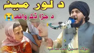 Da lor mina dardnaka waqea mawlana Hussain Ahmad new bayan 2025 pushto