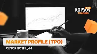 +4% на DAX (Market Profile TPO) | Обзор позиции 30.07.2025