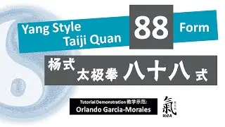 Yang Style Taiji Quan 88 Form [Tutorial Demo by Orlando Garcia-Morales] / 杨式太极拳88式 [Orlando老师教学示范]