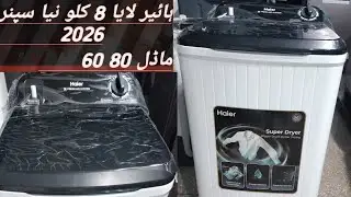 Haier Newly Launched 8kg Spinner Dryer in 2026 | Brief Comparison of 8kg and 6kg Spinner