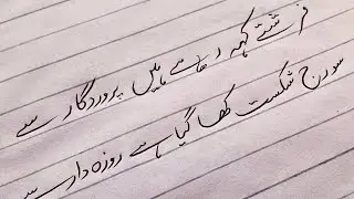 How to improve Urdu writing | best handwriting for beginners | Ballpoint writing with basic rules 