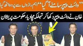 Imran Khan Showed White Paper and Revealed Inside Stories Behind Conspiracies | Imran Khan | GNN