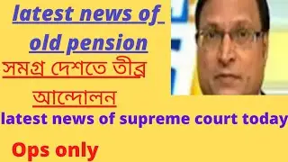 ops:latest news of old pension scheme||2022||62#bszone #ops