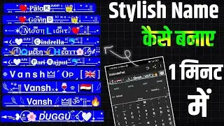 How To Create A Stylish Name New Font2026 | Stylish Name Kaise Banaye