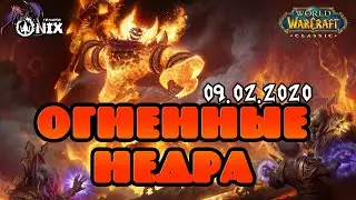 🌋Огненные Недра | Гильдия 
