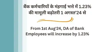 DA hike of 12th BPS, 11th BPS Bank Employees from 1st August to 31st October 2024