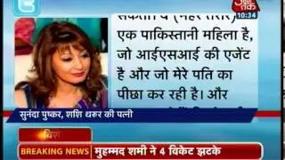 Vishesh: Sunanda Tharoor dead