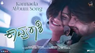 Kaavya Rashi Song Glimpse | Kannada Album Song 2025 | Rahul RB | Nakshatra Naina | GRP Pictures