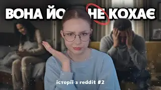 Він жив з жінкою, яка його НЕ кохала! Історії з редіт #2