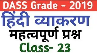 Hindi important Questions For Dass Garde 2|Dass grade 4|Delhi police