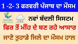 Punjab weather today 1-3 february update