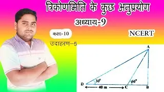 class 10 Maths Chapter 9 Example 5