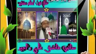 سائين عاشق علي راجپر نيو سنڌي بيان موضوع {*شان غوث اعظم دستگير*} پارٽ 1…