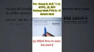 Railway Math PYQ-41 | ALP 2026|  Simple Interest| #viral #shorts