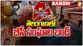 BC Community Unions Strike in Telangana | BC Reservation Controversy | iNews