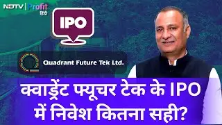 Quadrant Future Tek के IPO में Investment से पहले समझें Business की Details | NDTV&nbsp;Profit&nbsp;Hindi