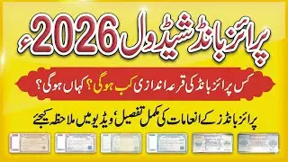 New Prize Bond Schedule 2026 Revealed | Prize Bond Draw Schedule 2026 | Prize Bond 2026 Ka Schedule