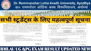 Breaking!! Rmlau Newsll लोहिया अवध विश्वविद्यालय द्वारा दो महत्वपूर्ण नोटिस जारी ll