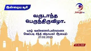 Digital Calendar 27.02.2025