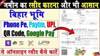 Phone Pe, Paytm, UPI, QR Code, google pay se Online Jamin/khet ka Rasid kaise Kate | Bhumi Lagan