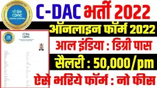 CDAC Recruitment 2022 form kaise bhare | Apply Online for CDAC Jobs | CDAC Jobs 2022 | c dac vacancy