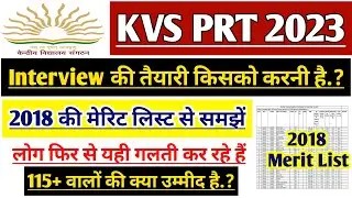 KVS PRT EXPECTED CUT OFF 2023 | KVS PRT 2018 CUT OFF | KVS RECRUITMENT 2022 | KVS PRT INTERVIEW 2023