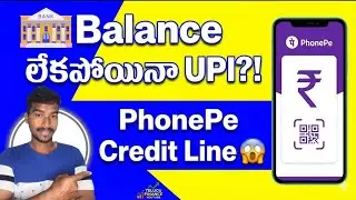 Bank Balance లేకపోయినా UPI Payment?! 😱PhonePe Credit Line on UPI Explained | ఎలా కట్టాలి? 