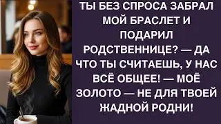 Моё золото &mdash; его подарок сестре? Финал оказался для него жестоким!