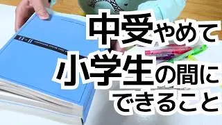 【早慶高校受験】初見の早慶入試問題が解ける・解説できる実力がつく｜中学受験どうする？早慶高校受験に切りかえてハイレベルに学べる特殊な授業｜小５途中入塾生の軌跡