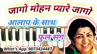 Jaago mohan pyare jago harmonium notes |lata mangeskar song harmonium notes