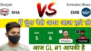 SHA VS EMB TEAM | SHA VS EMB DREAM11 | SHA VS EMB DREAM11 TEAM | SHA VS EMB DREAM11 PREDICTION