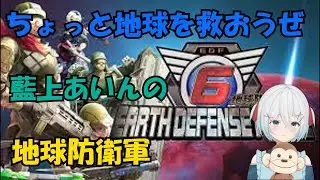 【EDF6】視聴者参加型　初見さん、初心者さん歓迎 steam版地球防衛軍100％クリアの道　エアレイダーインフェルノ編黄色武器縛り　156【２１時まで】