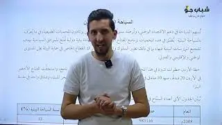 الجزء الرابع من حل كتاب الأنشطة والتمارين للفصل الثاني | توجيهي 2007 | الأحياء مع أ- لؤي أبو لاوي