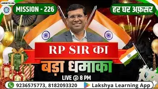 RP Sir का बड़ा धमाका 💥 | Mission-226 | सभी Courses सिर्फ ₹226 | LIVE @ 8 PM