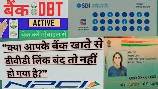&ndash; DBT लिंक/Direct Benefit Transfer चेक करने के टिप्स✅ बैंक खाते से DBT लिंक कैसे चेक करें